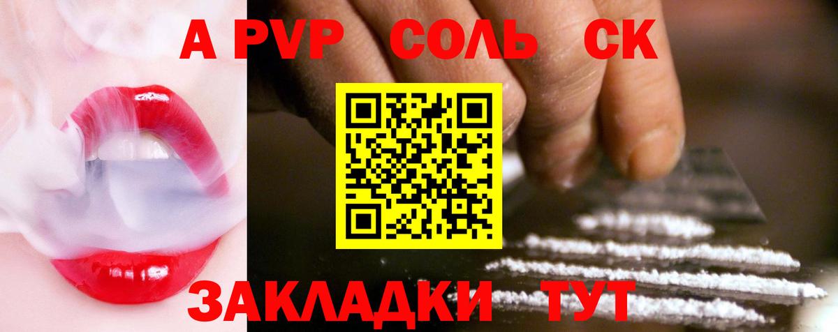 Назарово  A PVP СК КРИС  Вход с VPN  Alfa_PVP Соль 