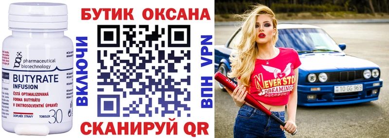 Бутират 1.4BDO что такое Назарово