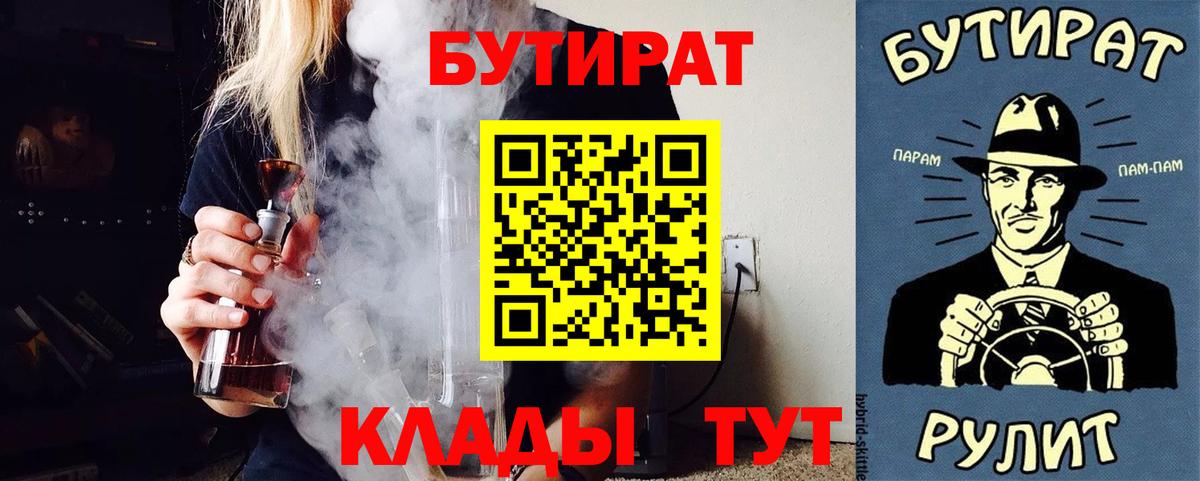Назарово  Бутират  Вход с VPN  Бутират оксибутират 