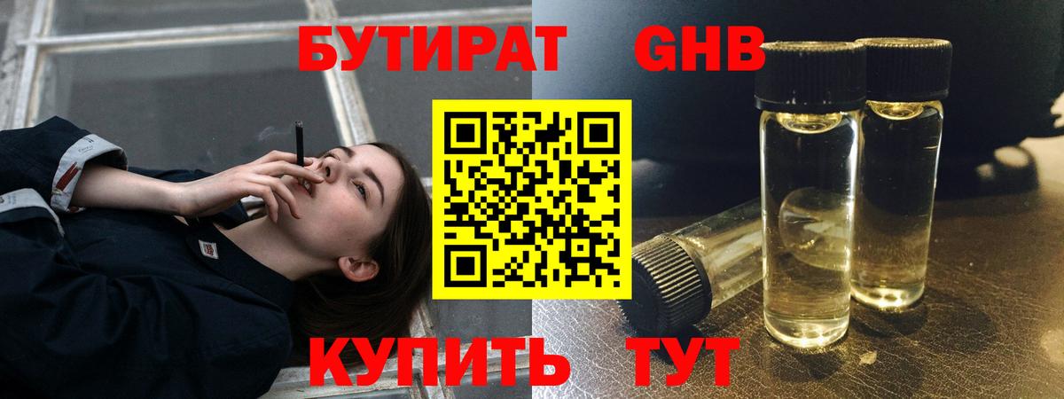 БУТИРАТ BDO 33% Назарово