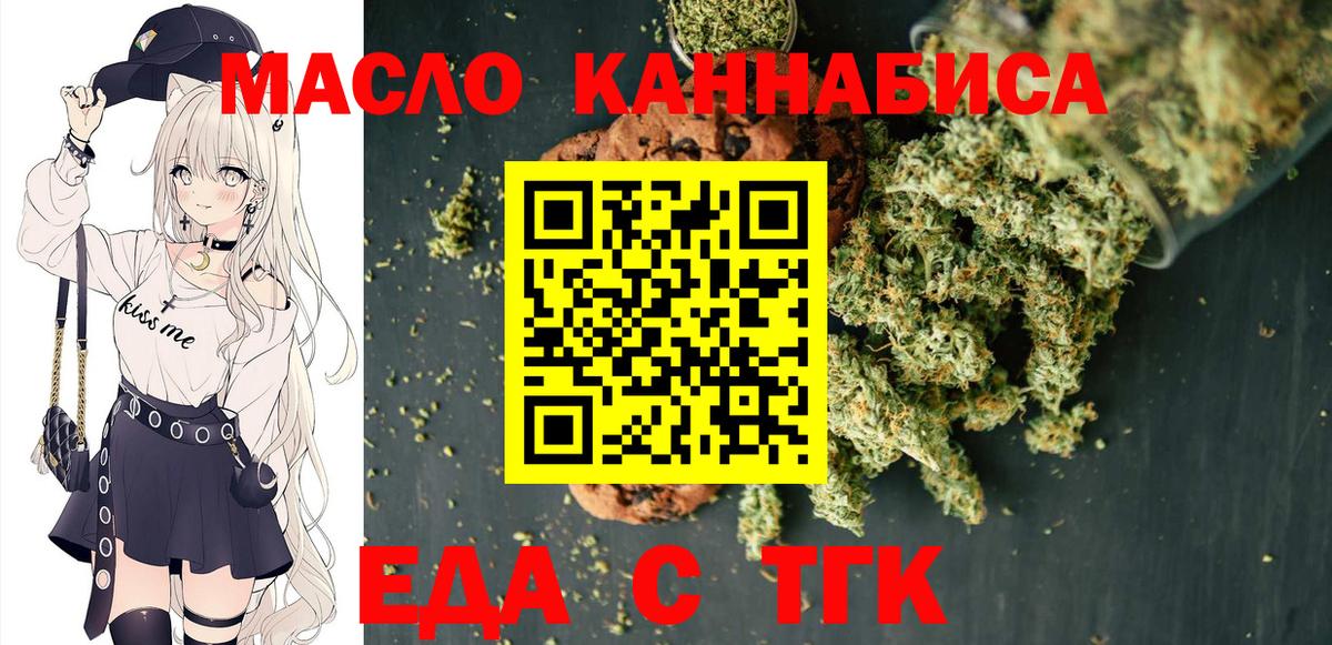 Назарово  Печенье с ТГК конопля  Вход с VPN 