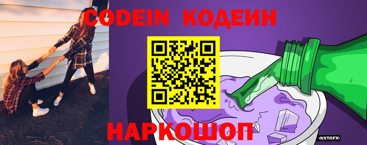 Кодеиновый сироп Lean Purple Drank  Кодеин Purple Drank  Назарово 