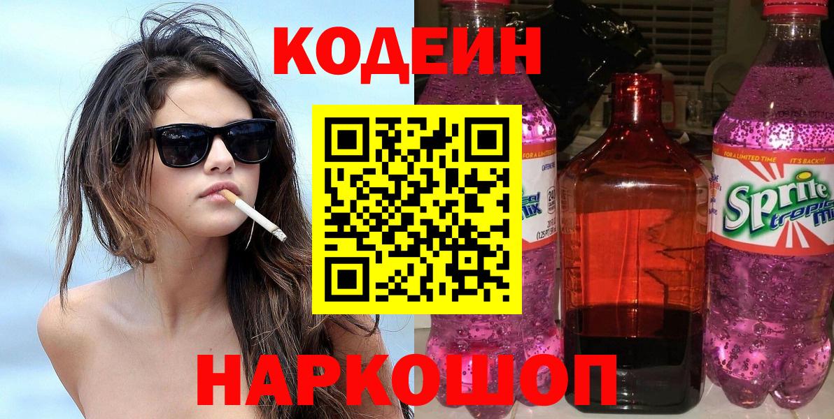 Назарово  Кодеин напиток Lean (лин)  Вход с VPN  Кодеиновый сироп Lean напиток Lean (лин) 