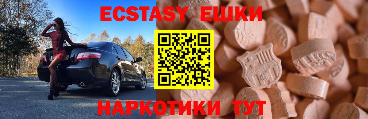 Экстази ешки Назарово