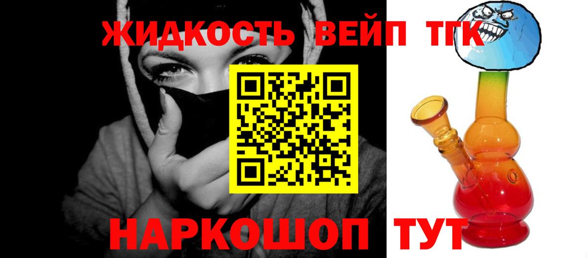 ТГК вейп Назарово